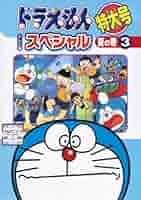 ドラえもん テレビ版 スペシャル 特大号 全24巻 DVDレンタル落ち ドラえもん テレビ版 スペシャル 特大号 全24巻 DVDレンタル落ち